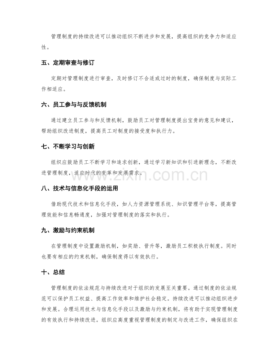 管理制度的依法规范与持续改进.docx_第2页