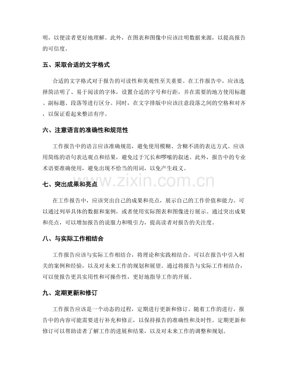 优化工作报告的信息结构和展示方式.docx_第2页