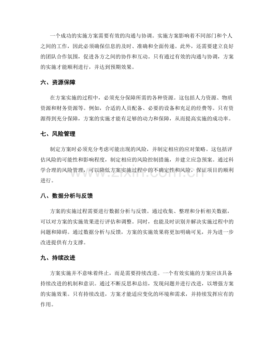 有效实施方案的标准与要求.docx_第2页