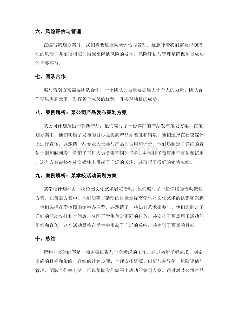 策划方案编写的成功方法与案例解析.docx_第2页