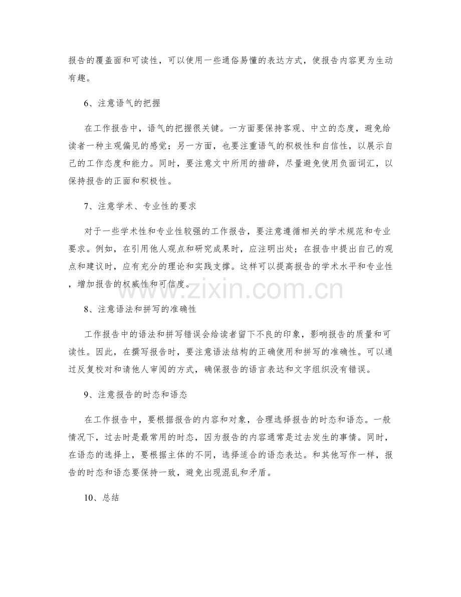 工作报告的语言表达与文字组织技巧.docx_第2页