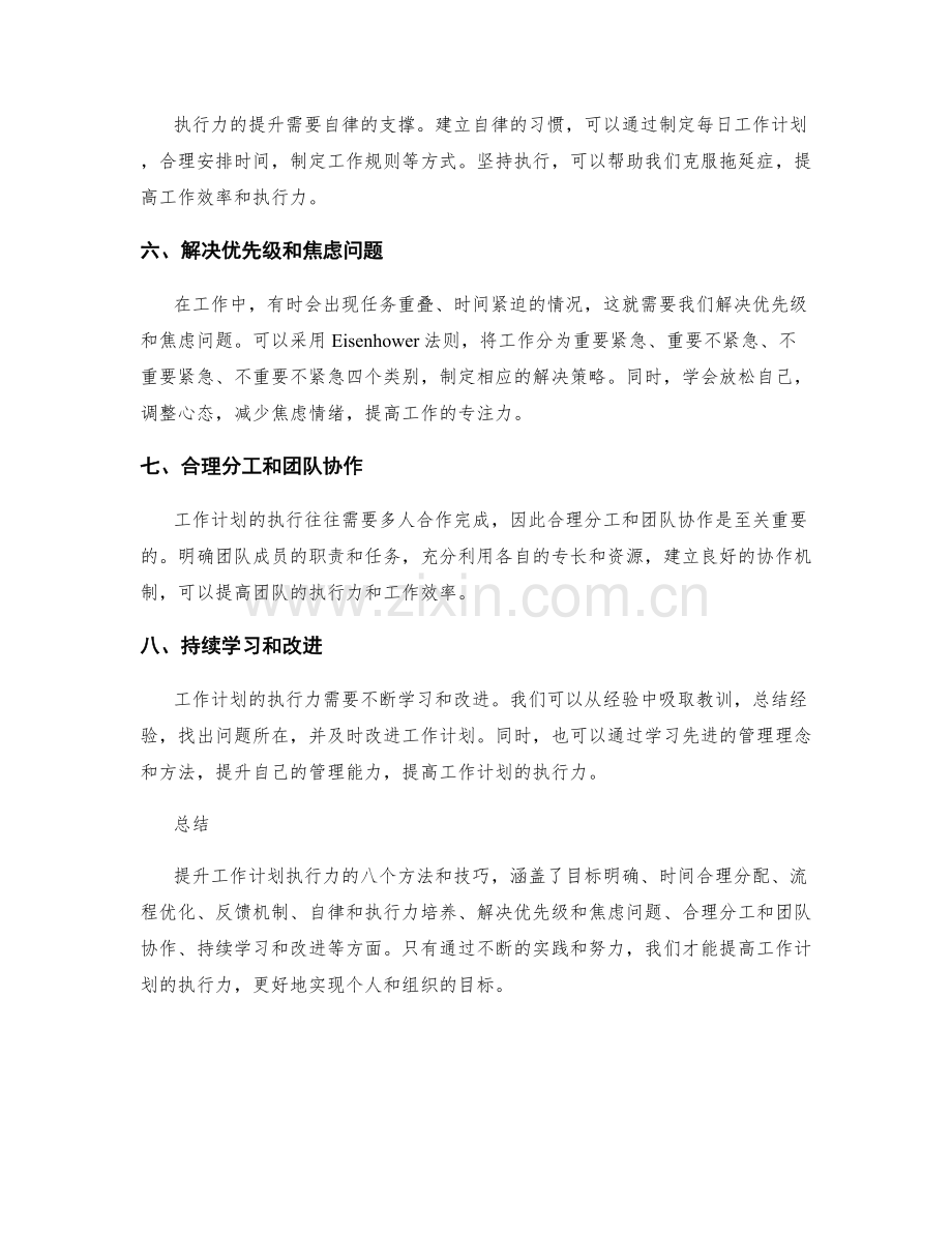 提升工作计划执行力的八个方法和技巧.docx_第2页