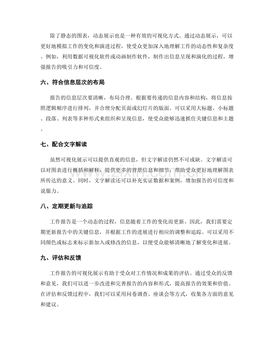 工作报告的关键信息整理与可视化展示.docx_第2页