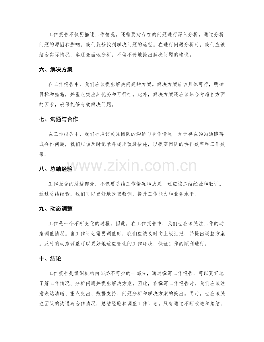 工作报告的重要问题阐述.docx_第2页