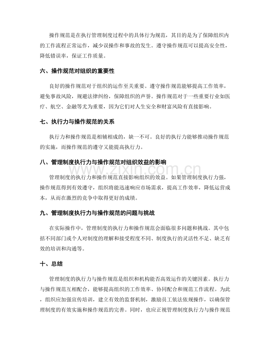 管理制度的执行力与操作规范.docx_第2页