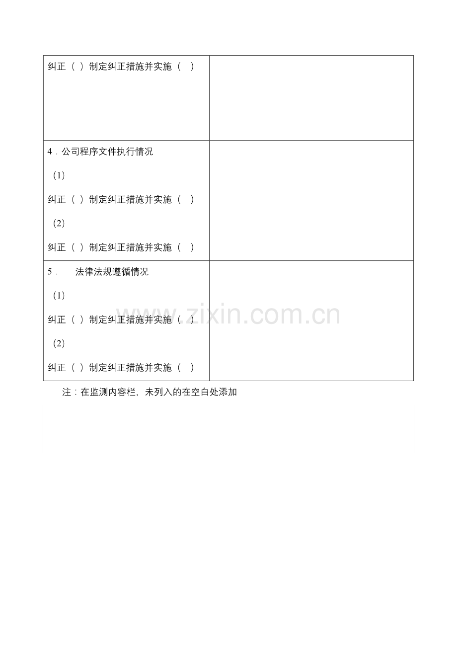 环境职业健康安全绩效监测记录表.doc_第3页