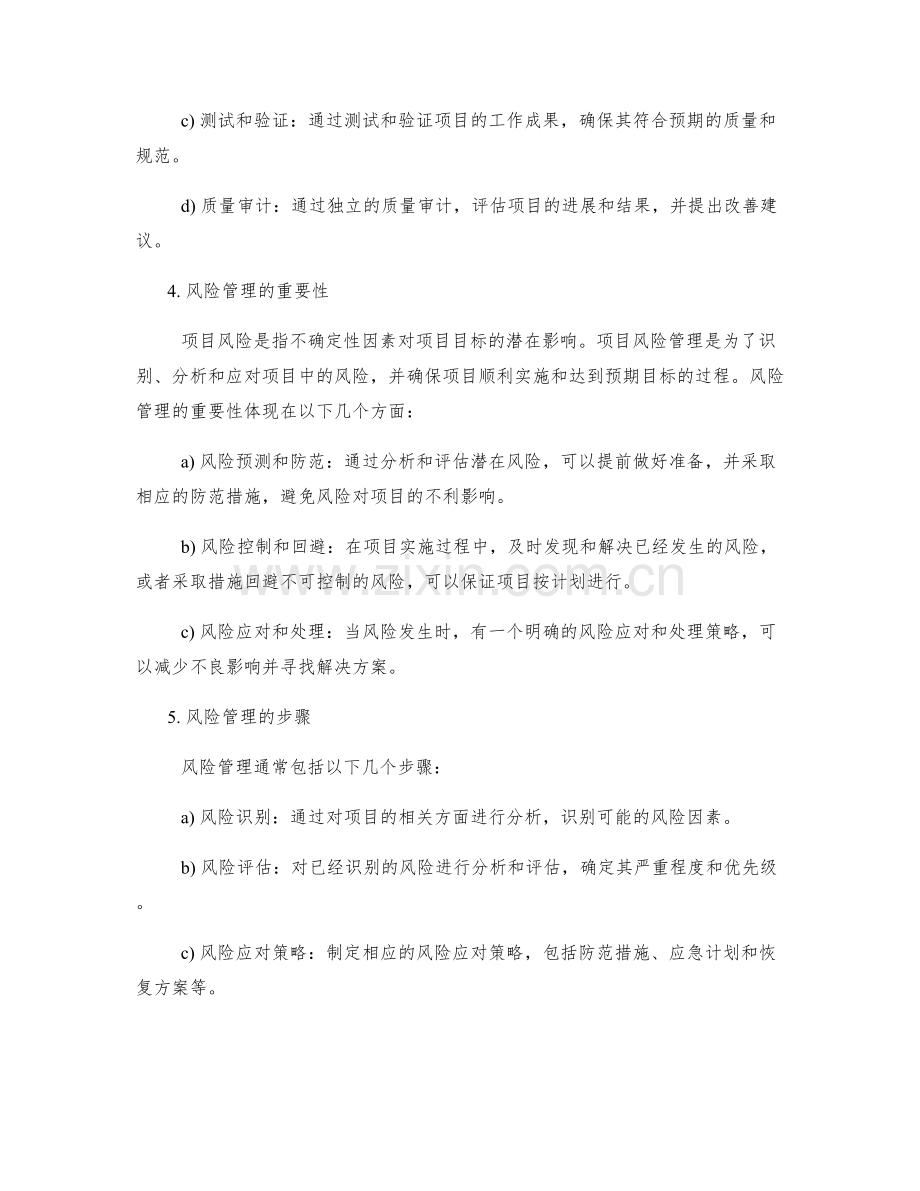 实施方案的项目质量控制与风险管理报告.docx_第2页