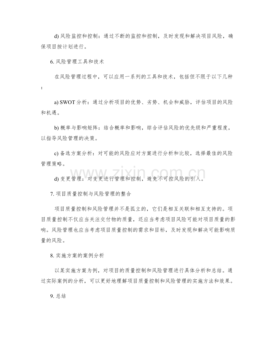 实施方案的项目质量控制与风险管理报告.docx_第3页