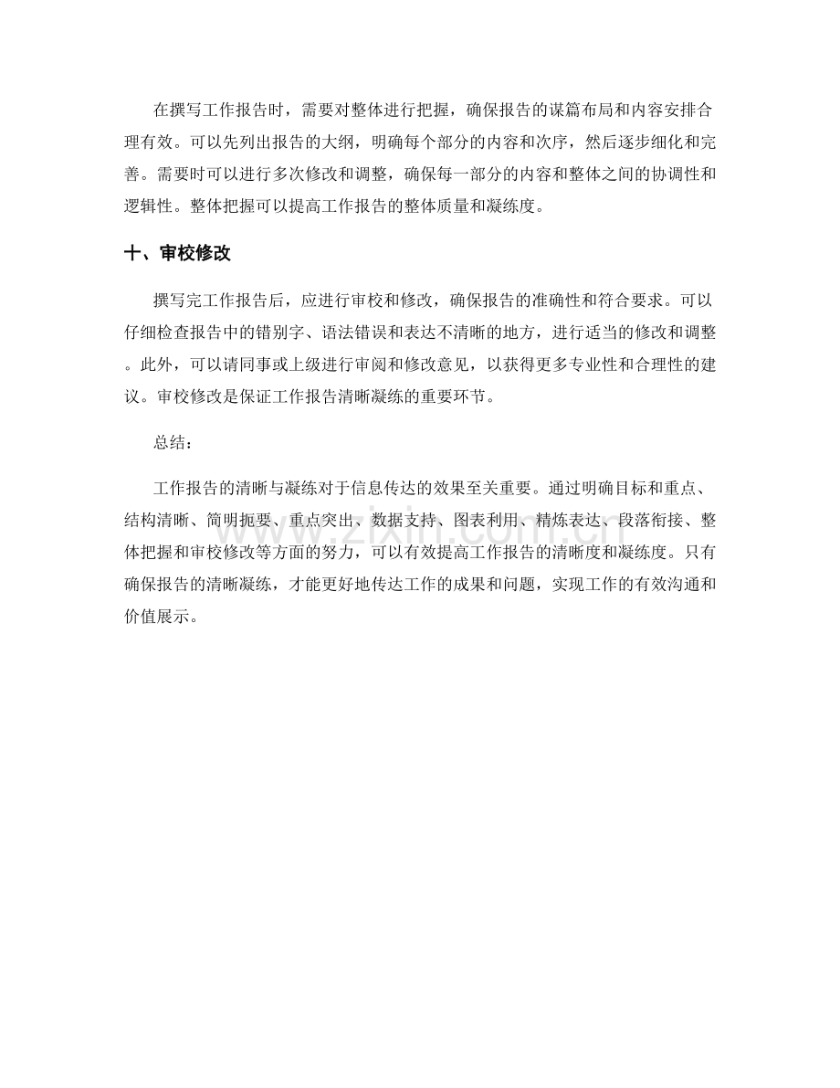 工作报告的清晰与凝练.docx_第3页