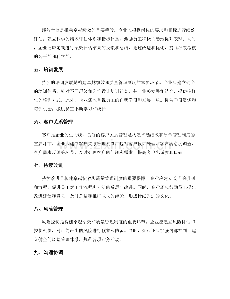 构建卓越绩效和质量的管理制度.docx_第2页