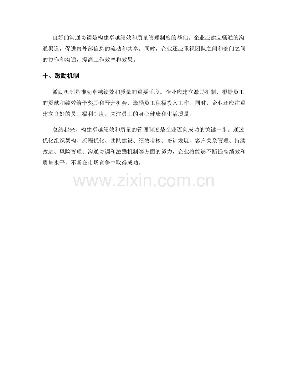 构建卓越绩效和质量的管理制度.docx_第3页