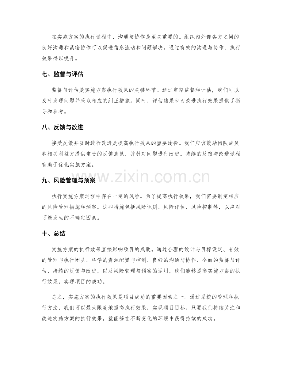 实施方案执行效果.docx_第2页