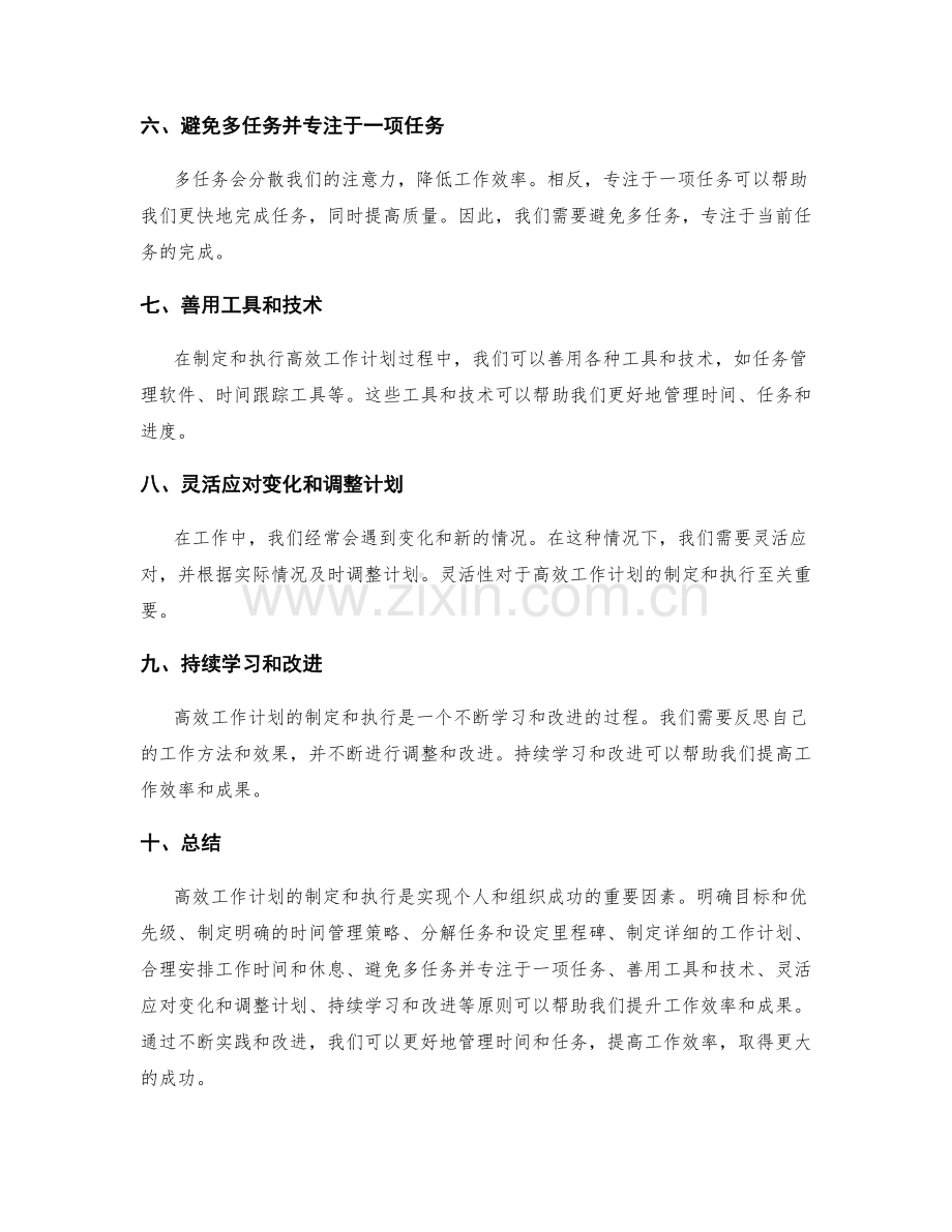 高效工作计划的制定和执行原则.docx_第2页