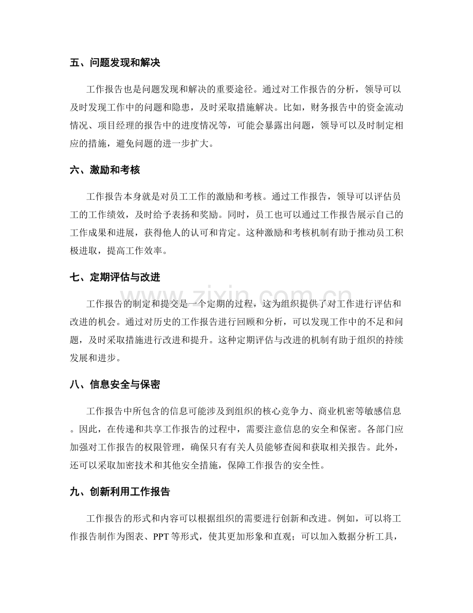 发挥工作报告的信息传递与决策支持作用.docx_第2页