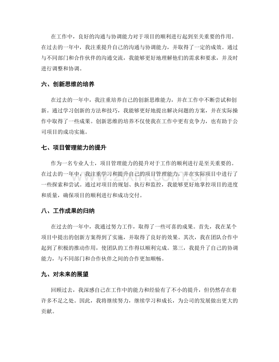 工作总结的工作重点和成果归纳.docx_第2页