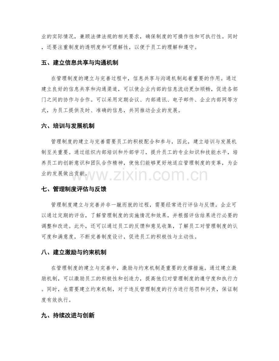 管理制度的建立与完善技巧与方法论研究报告.docx_第2页