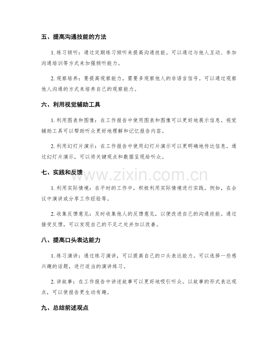 工作报告的清晰表达与沟通技能.docx_第2页