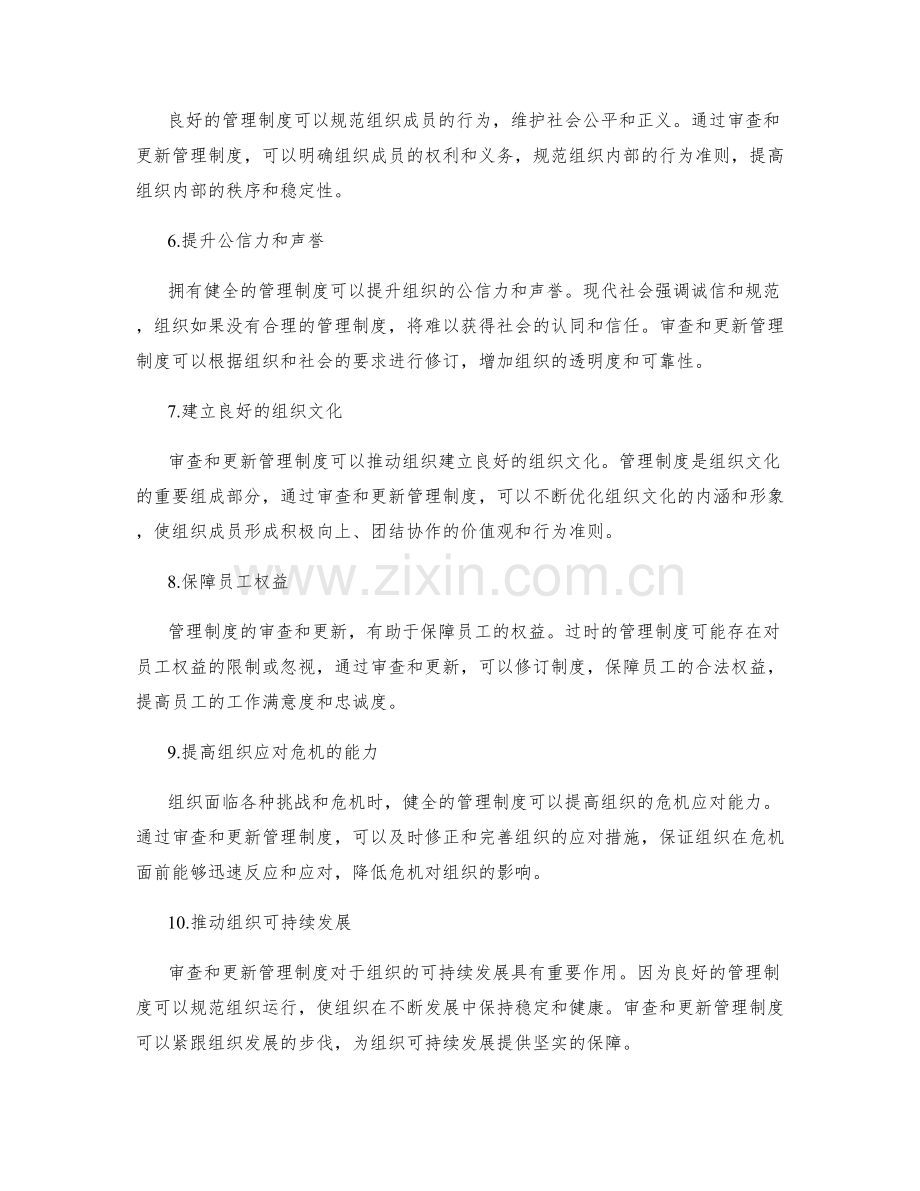 审查与更新管理制度的必要性.docx_第2页