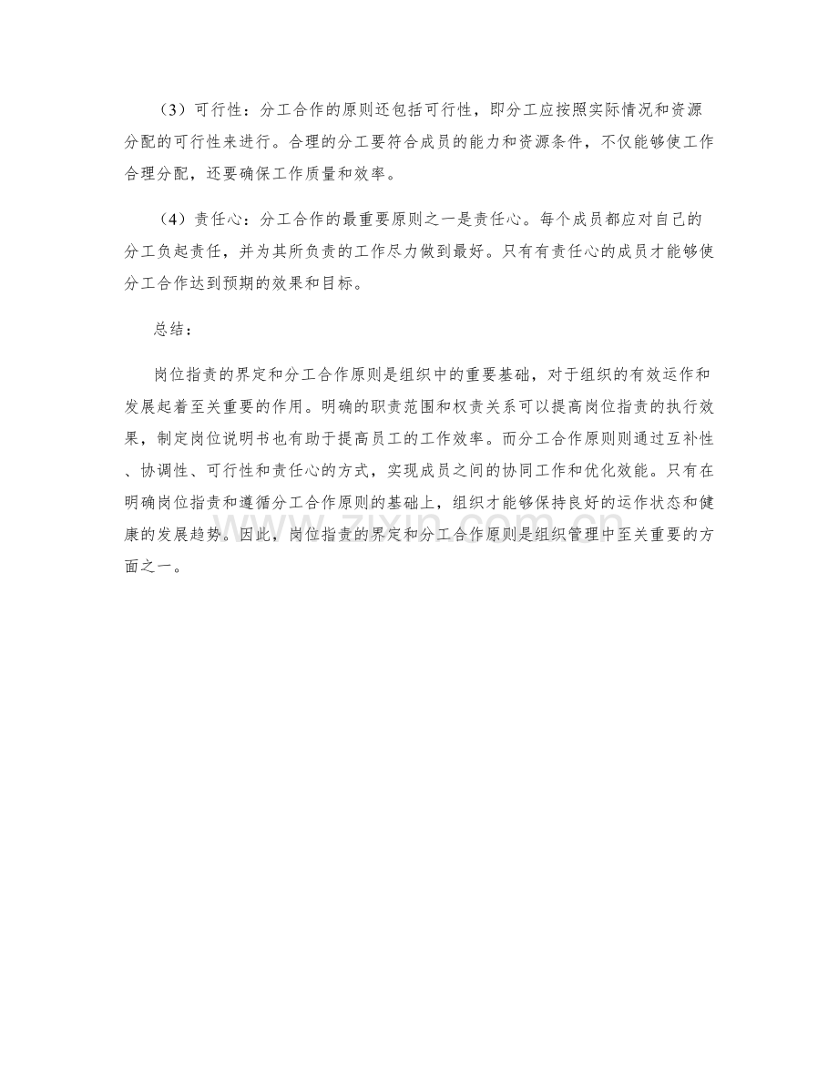 岗位职责的界定与分工合作原则.docx_第2页