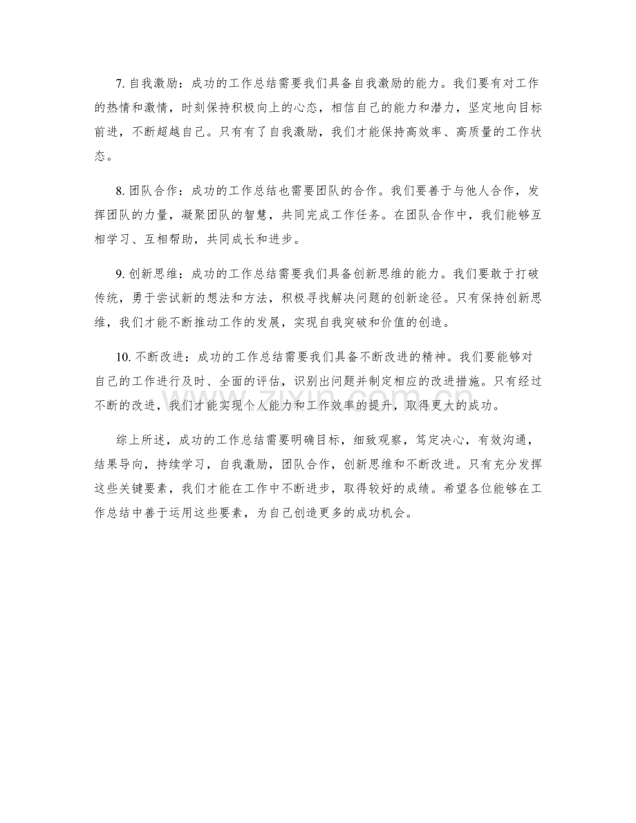 成功的工作总结关键要素揭秘.docx_第2页