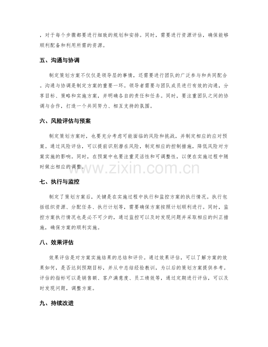 策划方案的制定思路.docx_第2页