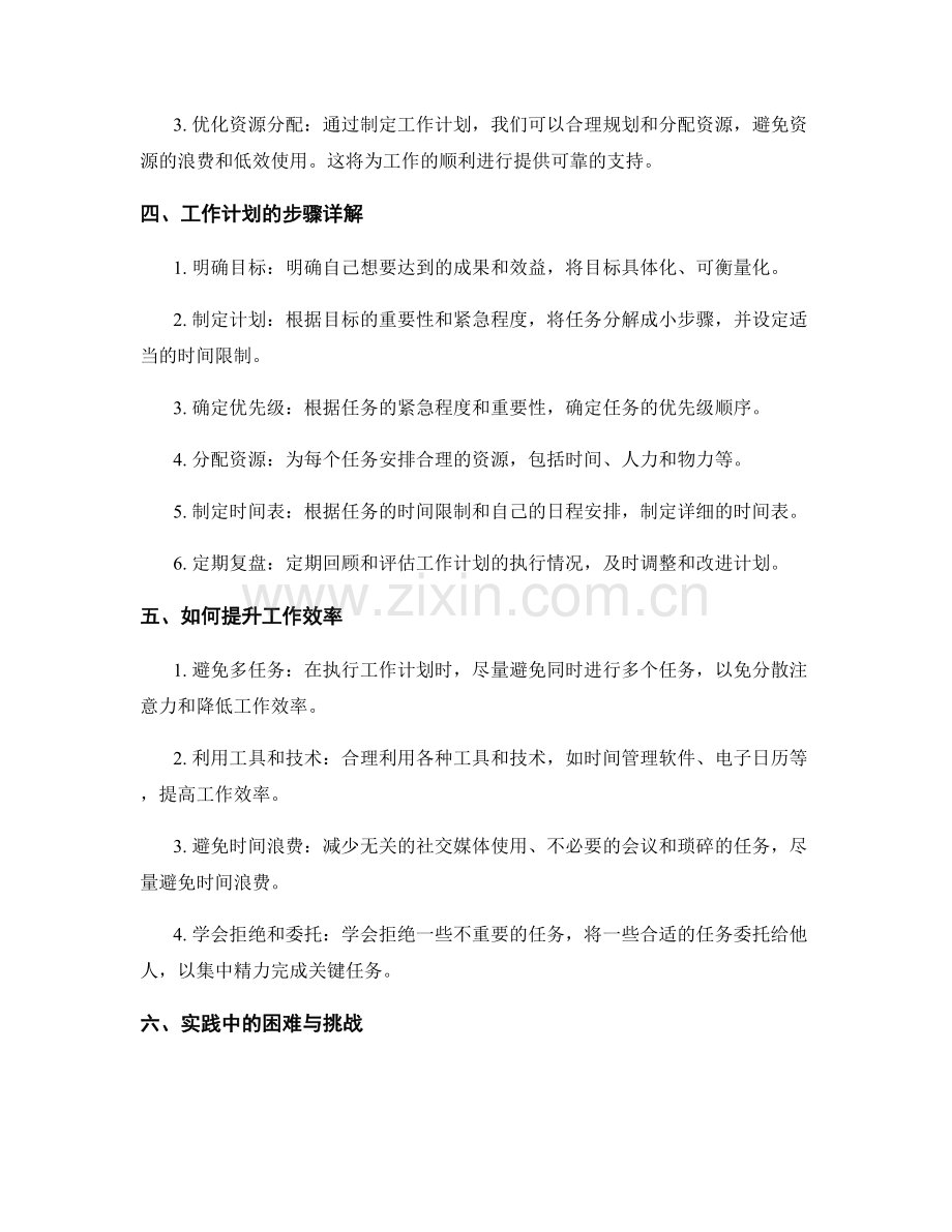 工作计划的重要性及工作效率提升.docx_第2页