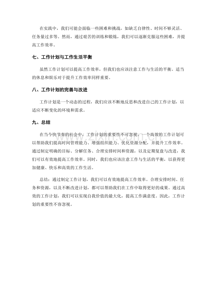 工作计划的重要性及工作效率提升.docx_第3页