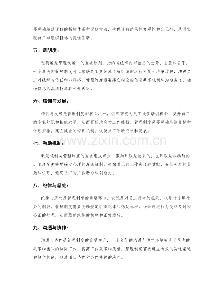 管理制度的核心内容细解.docx_第2页