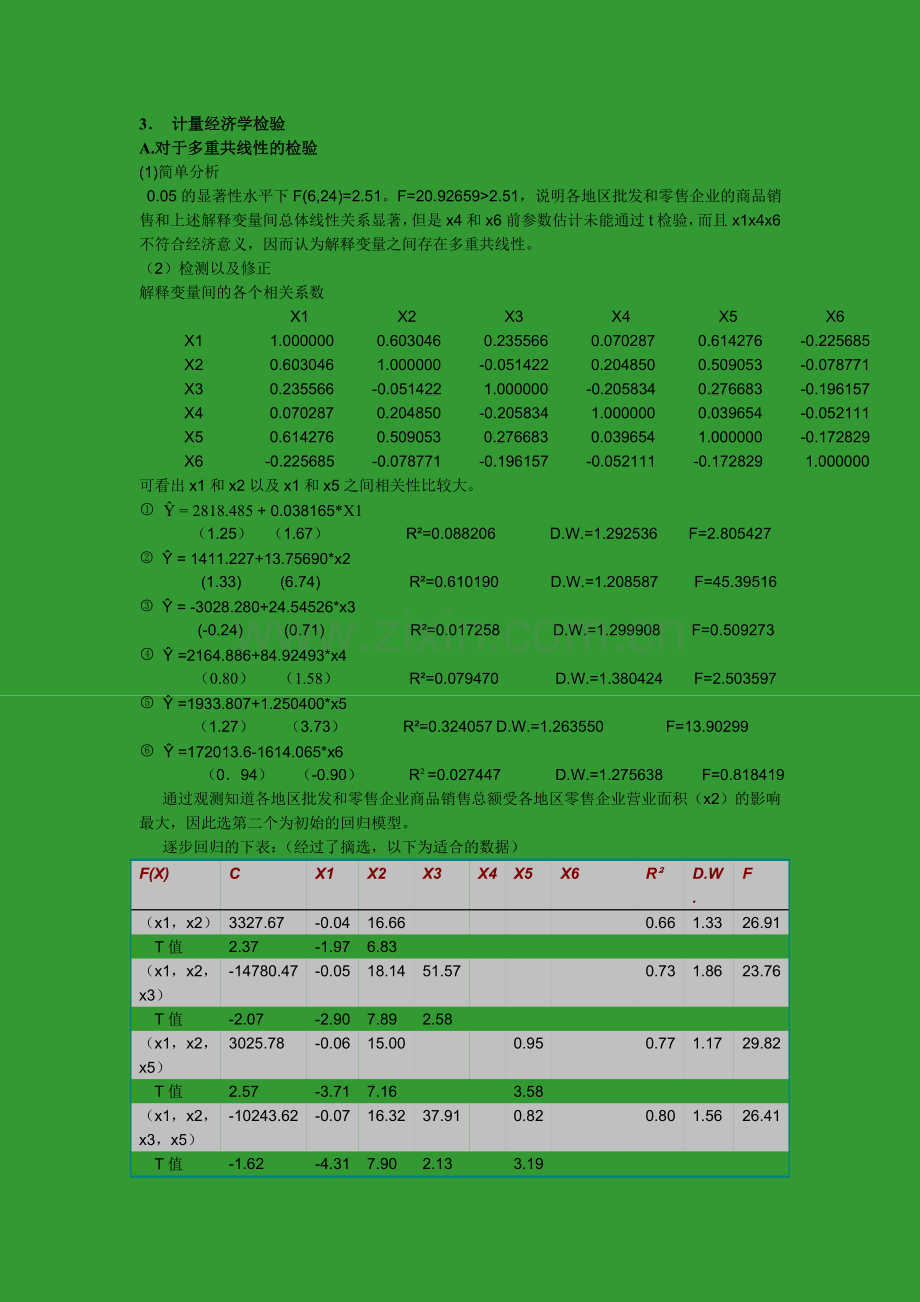 各地区批发和零售业企业商品销售总额.doc_第3页