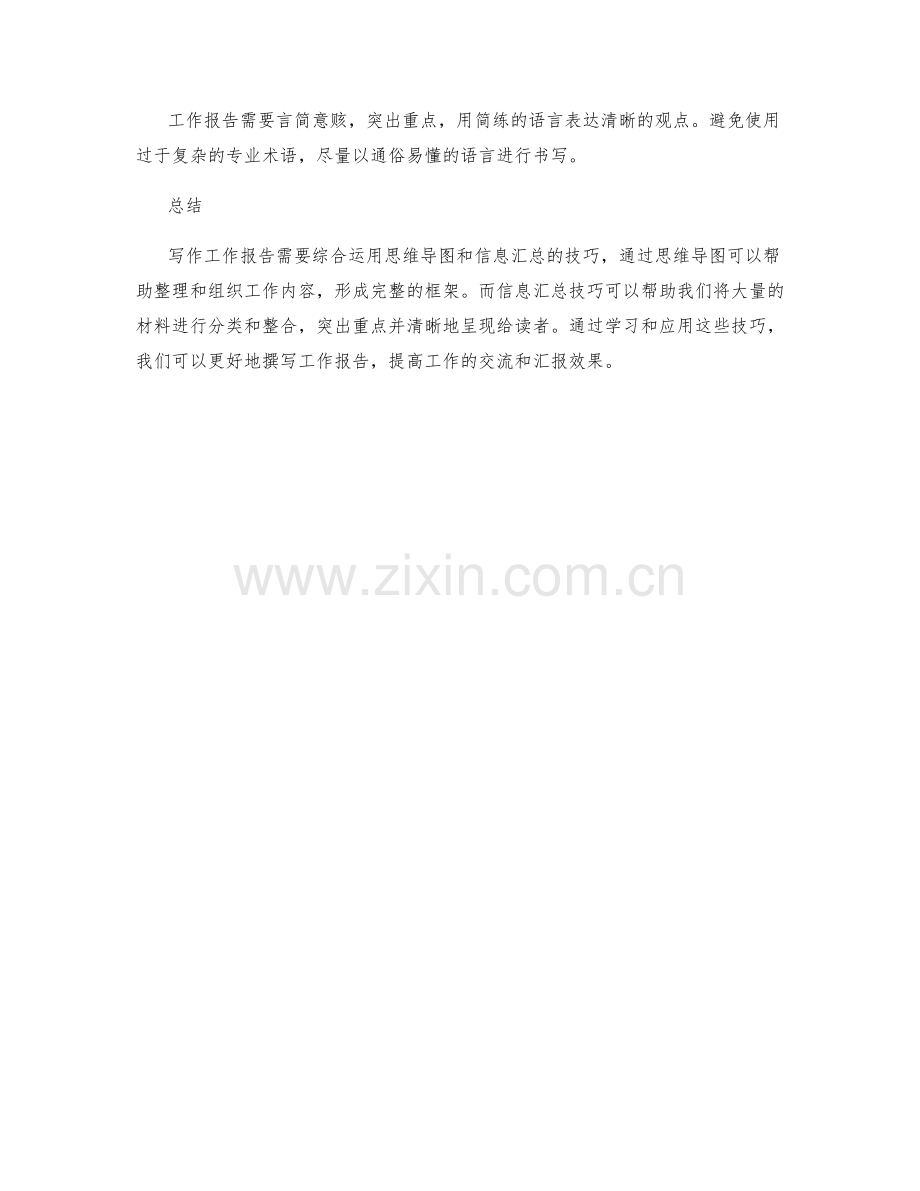 工作报告的思维导图和信息汇总技巧.docx_第3页