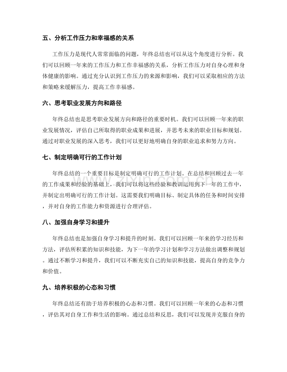 详细分析年终总结的关键因素.docx_第2页