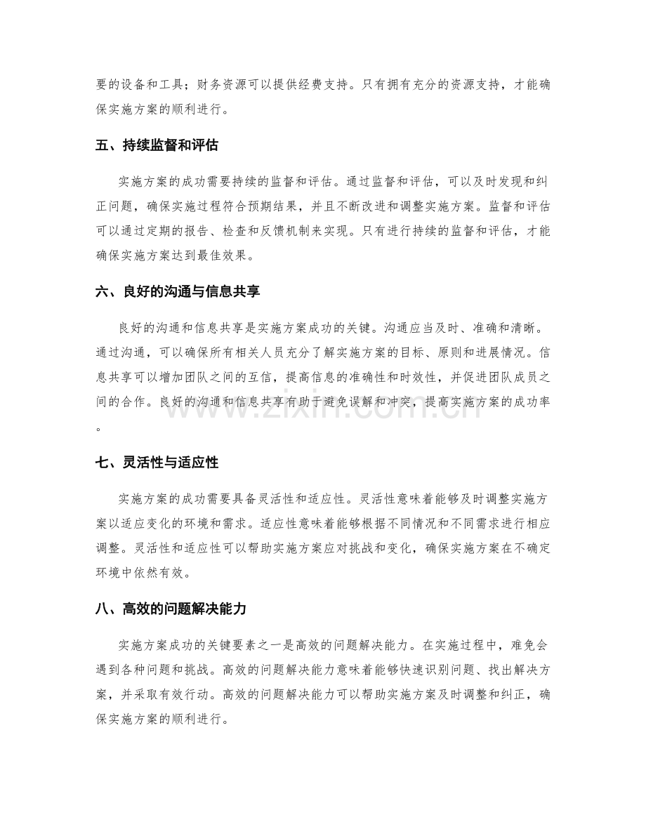 实施方案的成功关键与影响因素.docx_第2页