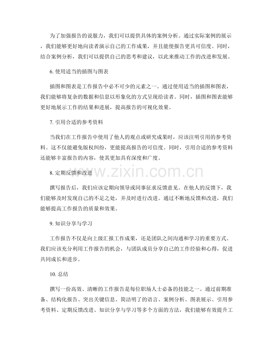 提升工作报告的撰写效果.docx_第2页