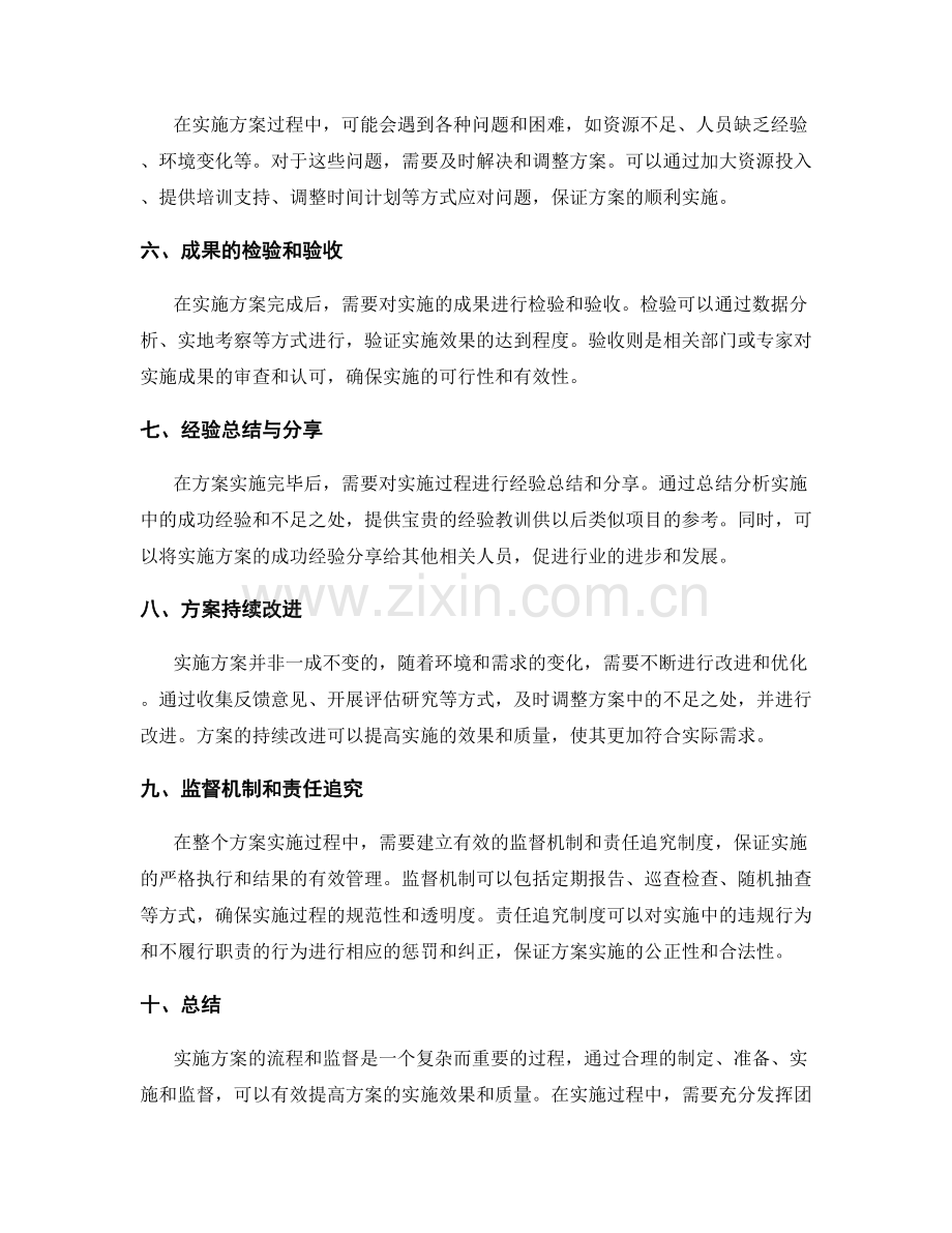 实施方案的流程和监督.docx_第2页