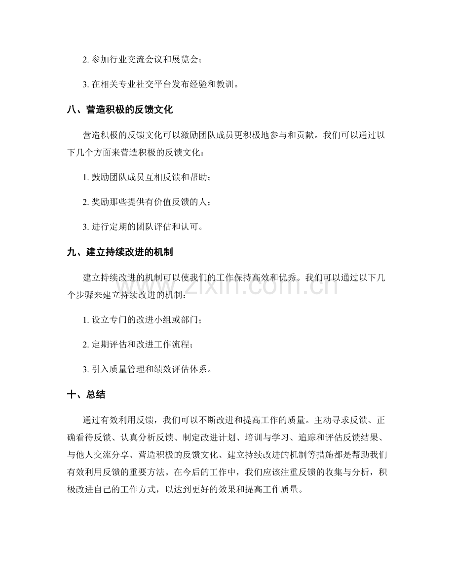 有效利用反馈的工作总结改进方法.docx_第3页