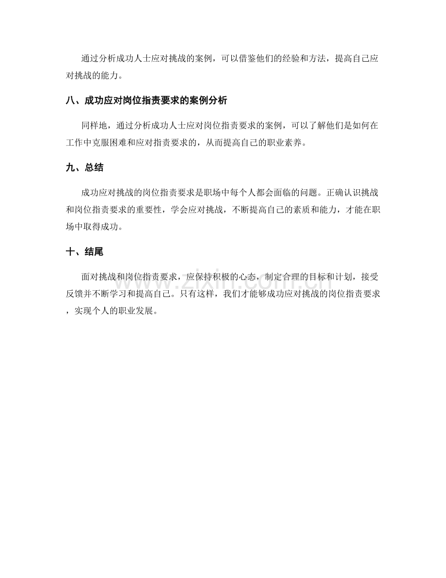 成功应对挑战的岗位职责要求.docx_第3页