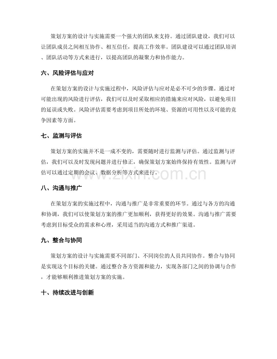 策划方案的设计与实施路径的关键要素解读.docx_第2页