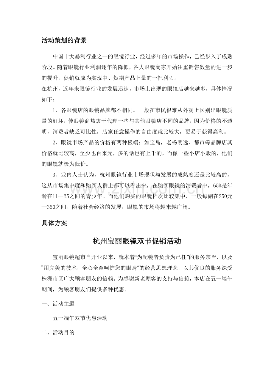 宝丽眼镜双节促销策划方案.doc_第2页