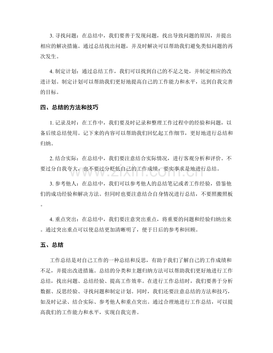 工作总结的全面分类和主题归纳方法.docx_第2页