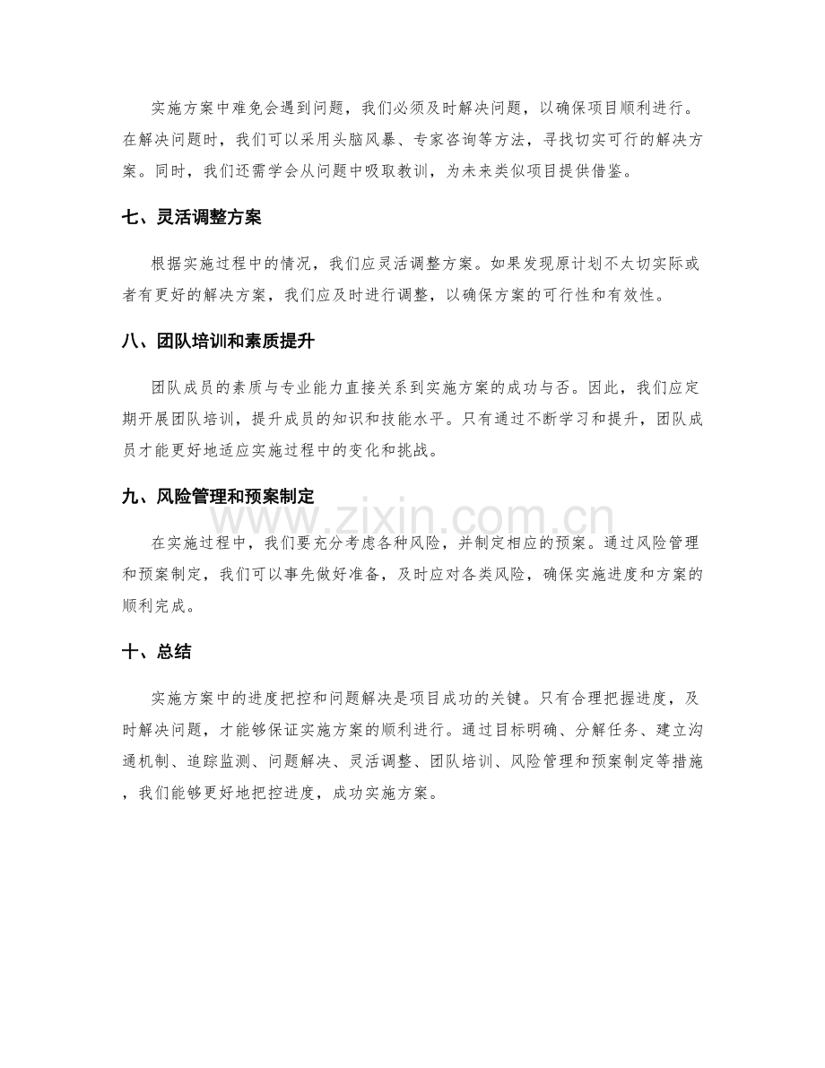 实施方案中的进度把控与问题解决.docx_第2页