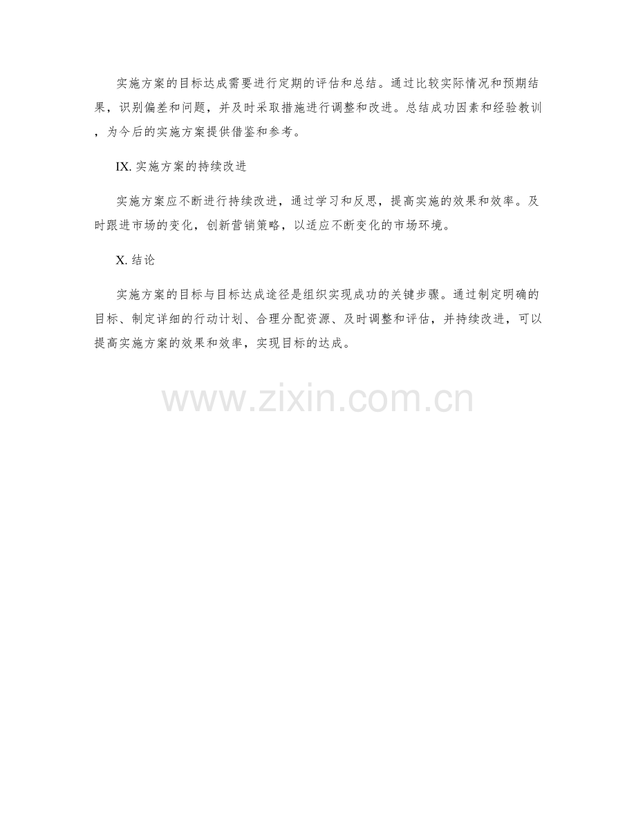 实施方案的目标与目标达成途径.docx_第3页