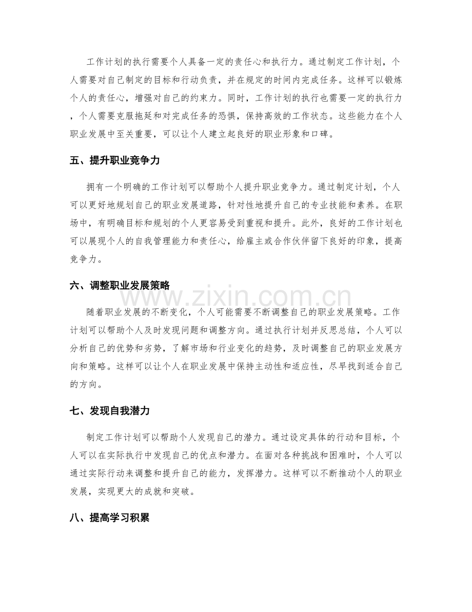 工作计划在个人职业发展中的价值.docx_第2页