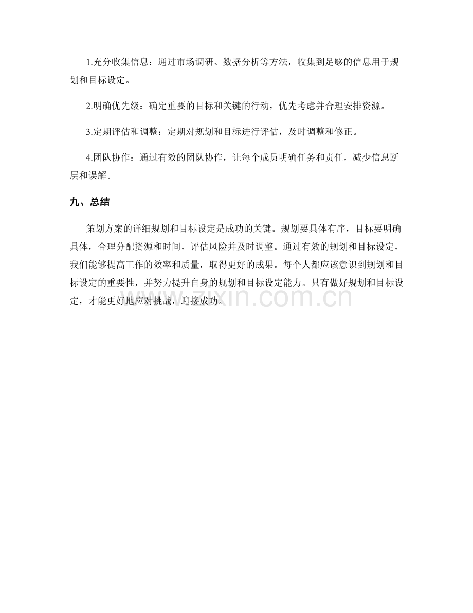 策划方案的详细规划与目标设定.docx_第3页