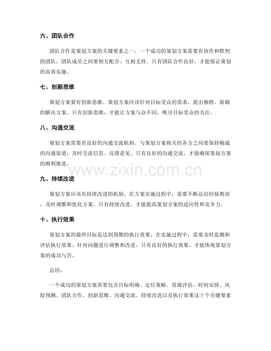 策划方案的关键要素解析.docx_第2页