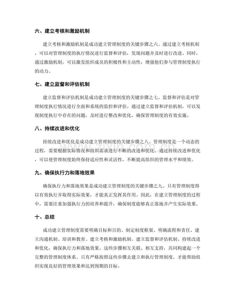 成功建立管理制度的关键步骤.docx_第2页