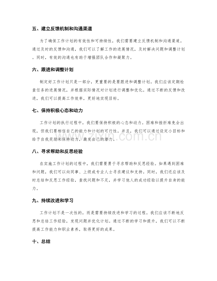 工作计划的重要性和步骤.docx_第2页