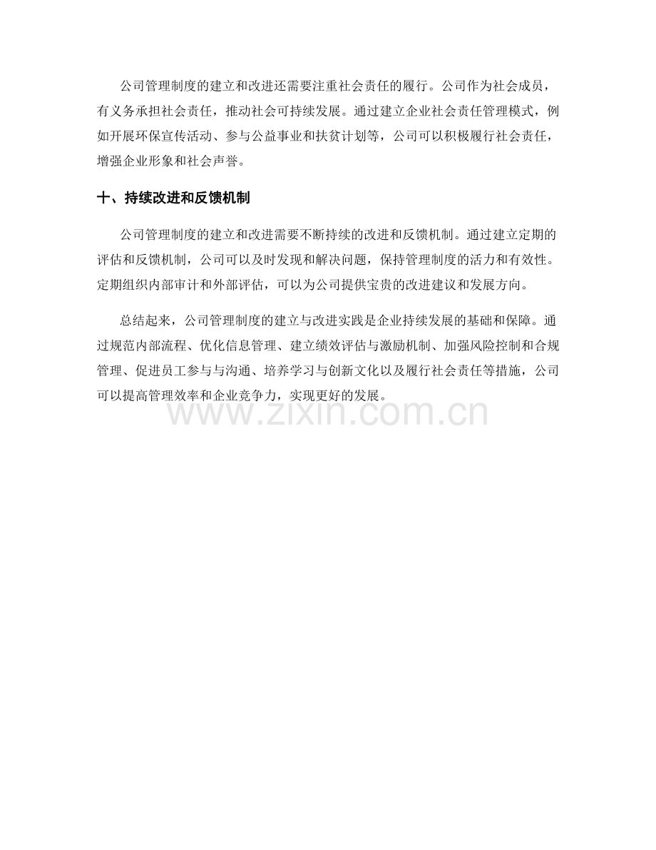 公司管理制度的建立与改进实践.docx_第3页