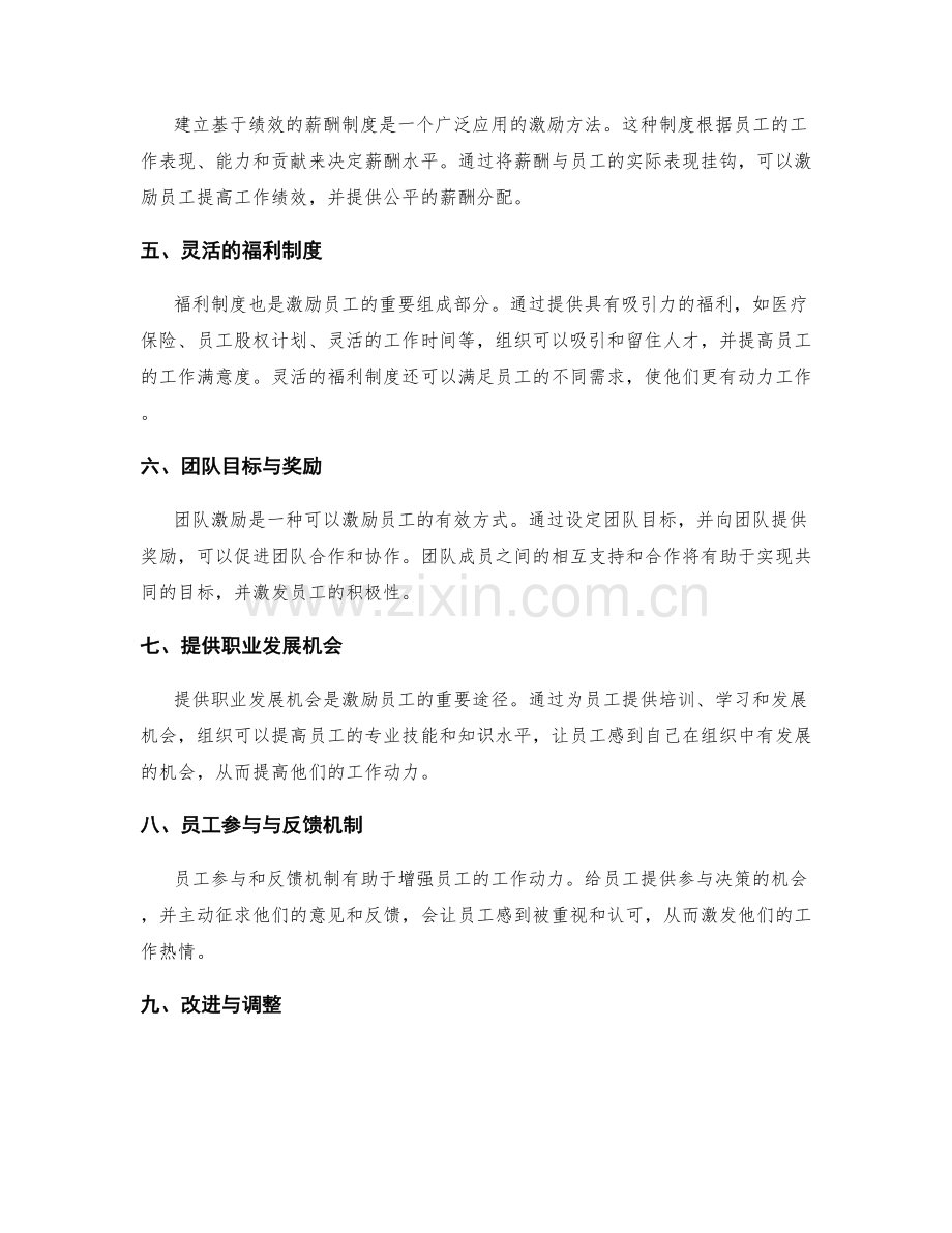 员工激励与薪酬分配方案设计.docx_第2页