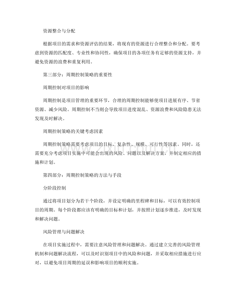 实施方案的项目资源合理配置与周期控制策略研究.docx_第2页