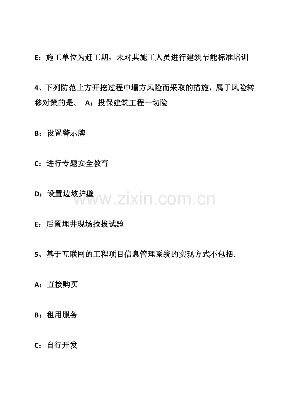 二级管理与实务资料盾构法施工控制要求考试试题.docx_第3页